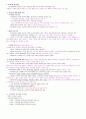 [인간관계]중간고사 최종정리본 19페이지