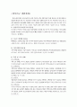 한국의빈곤계층실태와개선방안 7페이지
