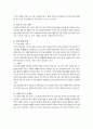 한국의빈곤계층실태와개선방안 8페이지