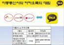 휴대폰을 통한 모바일 서비스의 발전방향 10페이지