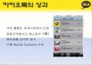 휴대폰을 통한 모바일 서비스의 발전방향 13페이지