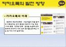 휴대폰을 통한 모바일 서비스의 발전방향 16페이지