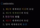 유럽과양차세계대전_유럽의새로운30년전쟁 3페이지