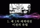 유럽과양차세계대전_유럽의새로운30년전쟁 4페이지