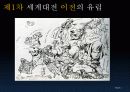 유럽과양차세계대전_유럽의새로운30년전쟁 5페이지
