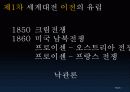 유럽과양차세계대전_유럽의새로운30년전쟁 10페이지