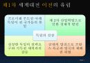유럽과양차세계대전_유럽의새로운30년전쟁 11페이지