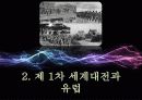 유럽과양차세계대전_유럽의새로운30년전쟁 12페이지
