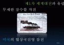 유럽과양차세계대전_유럽의새로운30년전쟁 16페이지