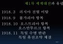 유럽과양차세계대전_유럽의새로운30년전쟁 17페이지