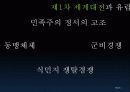 유럽과양차세계대전_유럽의새로운30년전쟁 18페이지