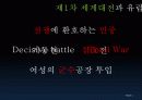 유럽과양차세계대전_유럽의새로운30년전쟁 19페이지