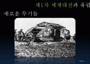 유럽과양차세계대전_유럽의새로운30년전쟁 20페이지