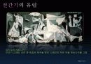 유럽과양차세계대전_유럽의새로운30년전쟁 24페이지
