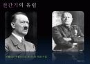 유럽과양차세계대전_유럽의새로운30년전쟁 25페이지