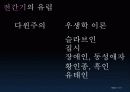 유럽과양차세계대전_유럽의새로운30년전쟁 26페이지