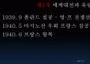 유럽과양차세계대전_유럽의새로운30년전쟁 28페이지
