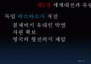 유럽과양차세계대전_유럽의새로운30년전쟁 31페이지