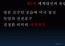 유럽과양차세계대전_유럽의새로운30년전쟁 33페이지