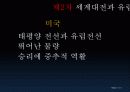 유럽과양차세계대전_유럽의새로운30년전쟁 39페이지