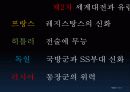 유럽과양차세계대전_유럽의새로운30년전쟁 40페이지