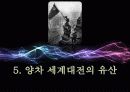 유럽과양차세계대전_유럽의새로운30년전쟁 41페이지