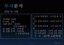 강원대학교 정문부지 종합상가 사업계획서 29페이지