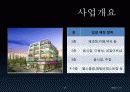 강원대학교 정문부지 종합상가 사업계획서 49페이지