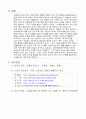 유교문화가 우리나라에 미친영향과 유례 12페이지