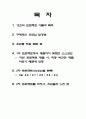 [고급 프로그래밍] 속도위반 측정프로그램 2페이지
