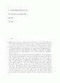 [통일교육][제7차교육과정][유치원교육과정][통일교육 지도방법]통일교육의 의미, 통일교육의 필요성, 통일교육과 제7차교육과정, 통일교육과 유치원교육과정, 통일교육의 지도방법, 향후 통일교육의 개선 과제 분석 2페이지