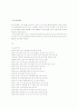 결혼 이주 여성의 적응과 가족 관계 개선 프로그램 10페이지