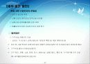 한국가구산업 개요와 국내·외 현황 36페이지