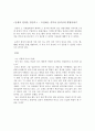 윤석금 회장(CEO에 대한 조사) 자서전 - 긍정이 걸작을 만든다. 2페이지