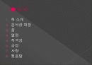 윤석금 회장(CEO에 대한 조사) 자서전 - 긍정이 걸작을 만든다. 2페이지