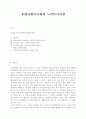 종합사회복지관의 노인복지사업 변선희 수녀(성동종합사회복지관) 1페이지