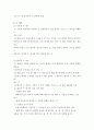 아동기 수과학적 탐구의 개념 2페이지