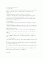 아동기 수과학적 탐구의 개념 3페이지