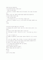 아동기 수과학적 탐구의 개념 12페이지