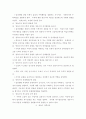 영유아 수과학교육 지도 교육의 필요성 2페이지