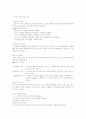 유아연구 방법에 대하여 4페이지