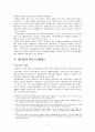 플라톤과 아리스토텔레스의 생애와 교육목적 및 방법론 3페이지