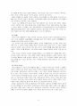 플라톤과 아리스토텔레스의 생애와 교육목적 및 방법론 8페이지