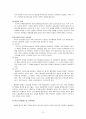 플라톤과 아리스토텔레스의 생애와 교육목적 및 방법론 10페이지