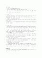 컴퓨터 중독증상으로 부터 건강한 가정을 위한 필요한 대책 2페이지