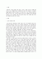 서양, 동양, 우리나라의 아동관의 변화 2페이지