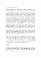 서양, 동양, 우리나라의 아동관의 변화 5페이지