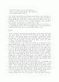 표준보육과정 - 의사소통 영역의 필요성과 목표, 교수방법 5페이지