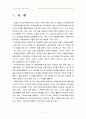 유아교육기관 운영관리 4공통) 바람직한 유아교육기관의 운영을 위해 필요한 인력자원의 역할 및 자질(A+, 완성형) 2페이지