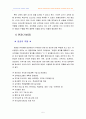 유아교육기관 운영관리 4공통) 바람직한 유아교육기관의 운영을 위해 필요한 인력자원의 역할 및 자질(A+, 완성형) 5페이지